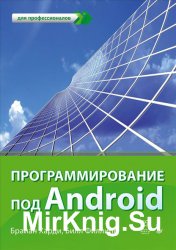 Программирование под Android