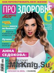 Про здоровье №6 2016