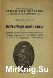 Великая всемирная война. Выпуск 5