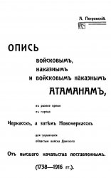 Опись войсковым, наказным и войсковым наказным атаманам