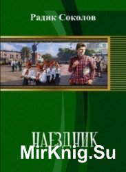 Наездник