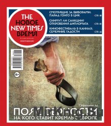 The New Times / Новое время № 17 от 23 мая 2016