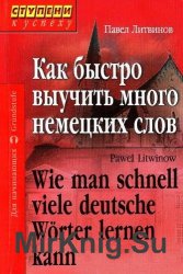 Немецкий. Ступени к успеху. Сборник (8 книг)