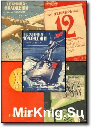 Техника молодёжи (1937) №7-12