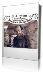  Божье древо и другие рассказы  (Аудиокнига)