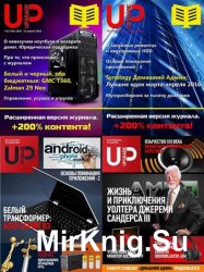 UPgrade №12-15 2016 Полные версии