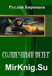 Солнечный ветер