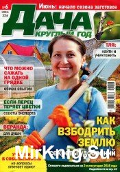 Дача круглый год №6 2016