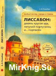 Особый взгляд. Города и страны (10 книг) 