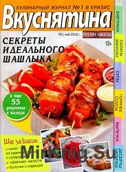 Вкуснятина №5 2016