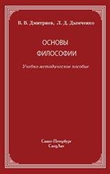 Основы философии