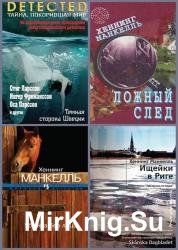 Хеннинг Манкелль - Сборник сочинений (15 книг)