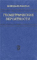 Геометрические вероятности