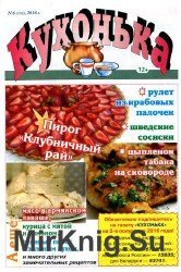 Кухонька №6 2016