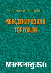 Международная торговля