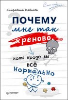 Почему мне так хреново, хотя вроде бы всё нормально