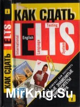 Как сдать IELTS