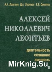 Деятельность.Сознание.Личность (Аудиокнига)    