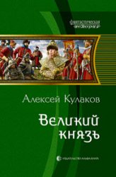 Великий князь