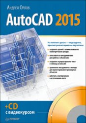 AutoCAD 2015