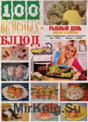 Рыбный день вкусно и полезно! №1 2016