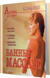 Банный массаж