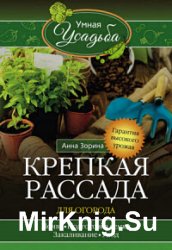 Крепкая рассада для огорода. Гарантия высокого урожая