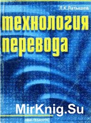 Технология перевода. Немецкий язык