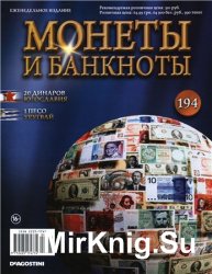 Монеты и Банкноты №-194