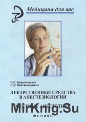 Лекарственные средства в анестезиологии. Местные анестетики