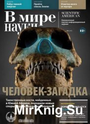 В мире науки №5-6 2016