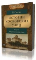  В Бульварном кольце  (Аудиокнига)