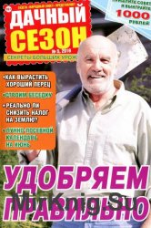 Дачный сезон №5 2016