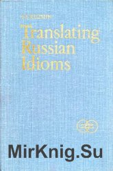 Перевод русских фразеологизмов на английский язык