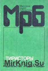 Тиристоры. Справочник