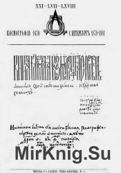 Космография 1670. Книга глаголемая Космография, сиречь Описание сего света земель и государств великих