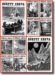 Вокруг света (1928) №13-24