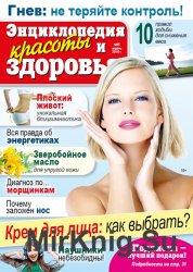 Народный лекарь. Энциклопедия красоты и здоровья № 8 2016