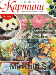 Вишиті картини  №117(9), 2014