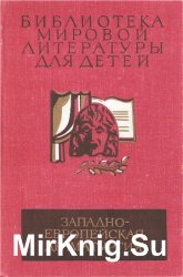 Библиотека мировой литературы для детей. Том 33. Западно-европейская драматургия. Пьесы