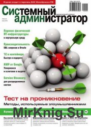 Системный администратор №6 2016