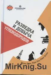 Разведка и добыча углеводородов