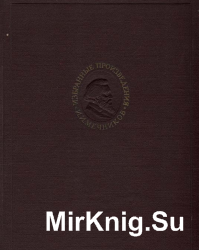 Мечников И.И. Избранные биологические произведения