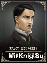 Приключения Эраста Фандорина. Сборник (18 книг)