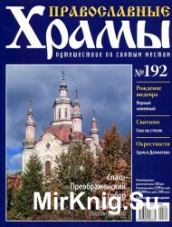 Православные храмы №192 - Спасо-Преображенский собор. Шадринск