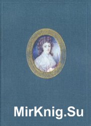 Портретная миниатюра в России XVIII—XIX веков из собрания Государственного Исторического музея