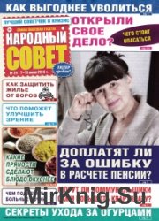 Народный совет №24 2016