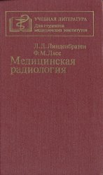 Медицинская радиология