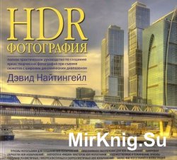 HDR-фотография