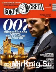 Вокруг света №11 2015